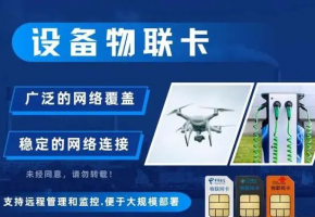 物聯(lián)網(wǎng)卡值得買嗎？教你采購切入點(diǎn)！