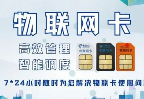 物聯(lián)網(wǎng)卡可以買嗎？企業(yè)物聯(lián)網(wǎng)卡如何買